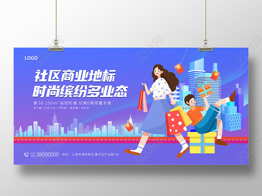 蓝紫色简约商业地标招商多业态经济展板背景招商展板