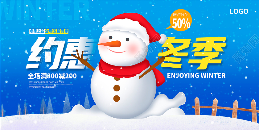 蓝色时尚约惠冬季冬季冬天促销展板设计