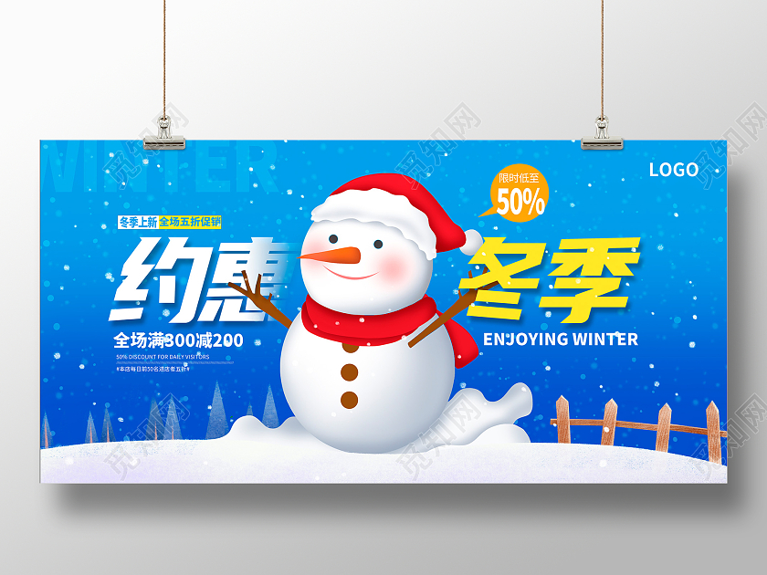 蓝色时尚约惠冬季冬季冬天促销展板设计