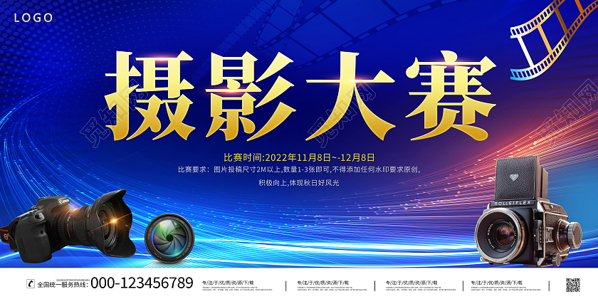 蓝色大气摄影大赛宣传活动展板