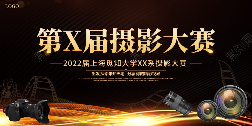 时尚大气摄影大赛宣传活动展板