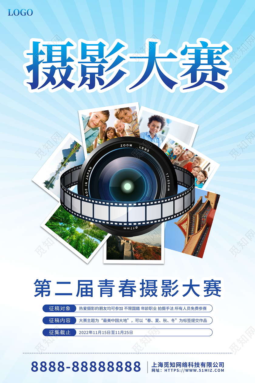 时尚大气摄影大赛宣传活动海报