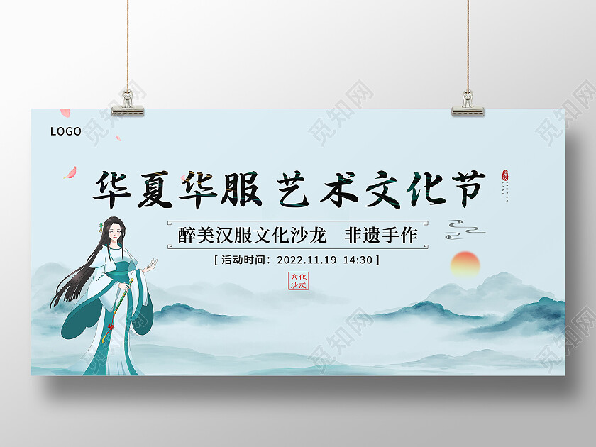 蓝色水墨华夏华服艺术文化节汉服展板