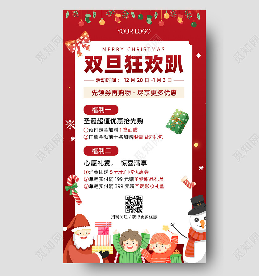 平安夜活动平安夜促销红色简约卡通双旦狂欢趴圣诞节手机海报