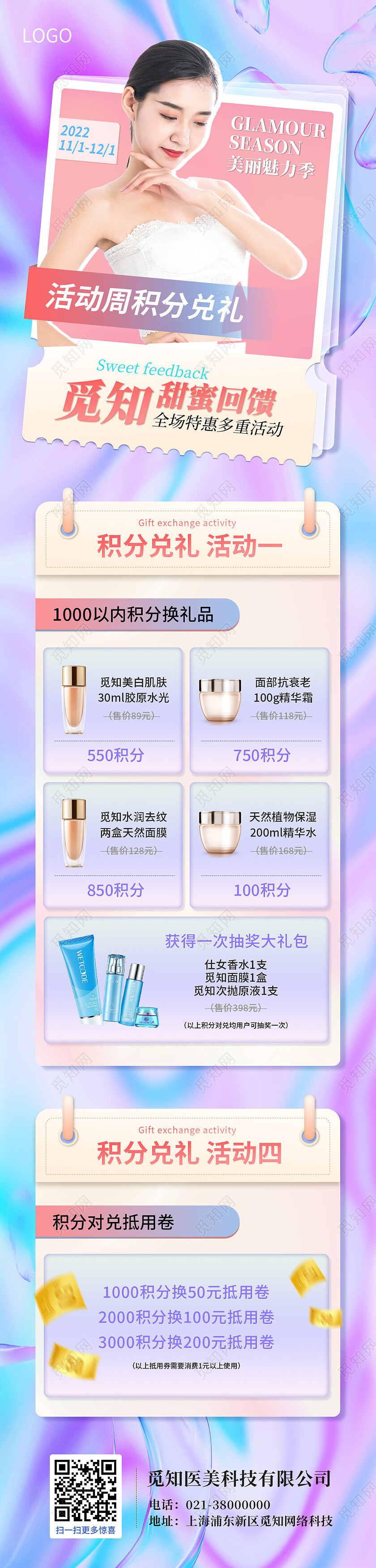 紫色简约积分兑换甜蜜回馈积分兑换手机长图