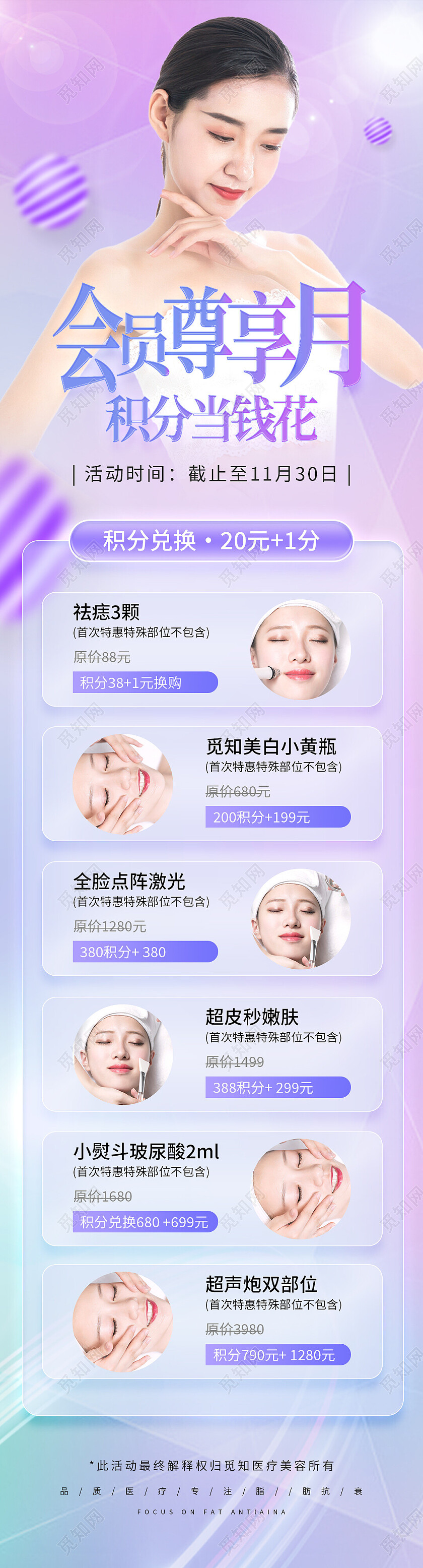 紫色简约会员尊享月积分兑换积分兑换手机长图