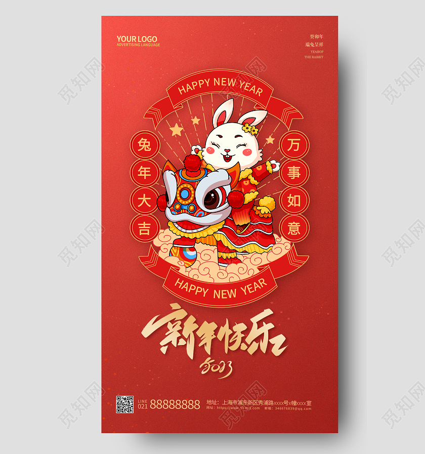 红色国潮2023兔年新年手机宣传海报