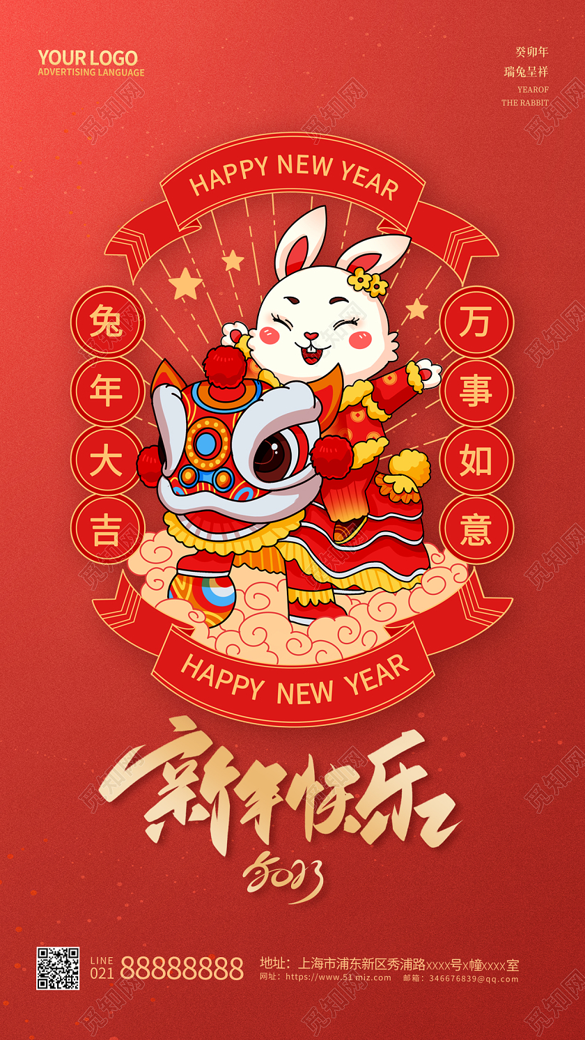 红色国潮2023兔年新年手机宣传海报