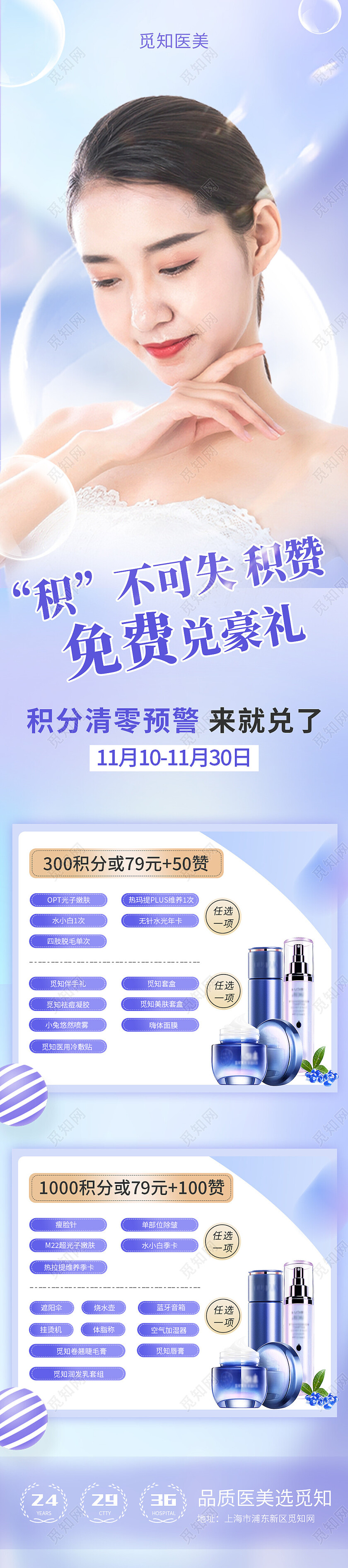 蓝色简约积不可失积攒免费兑好礼积分兑换手机长图