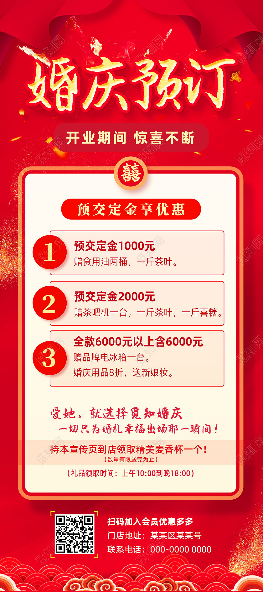 红色喜庆婚庆预订开业预交定金享优惠婚庆展架