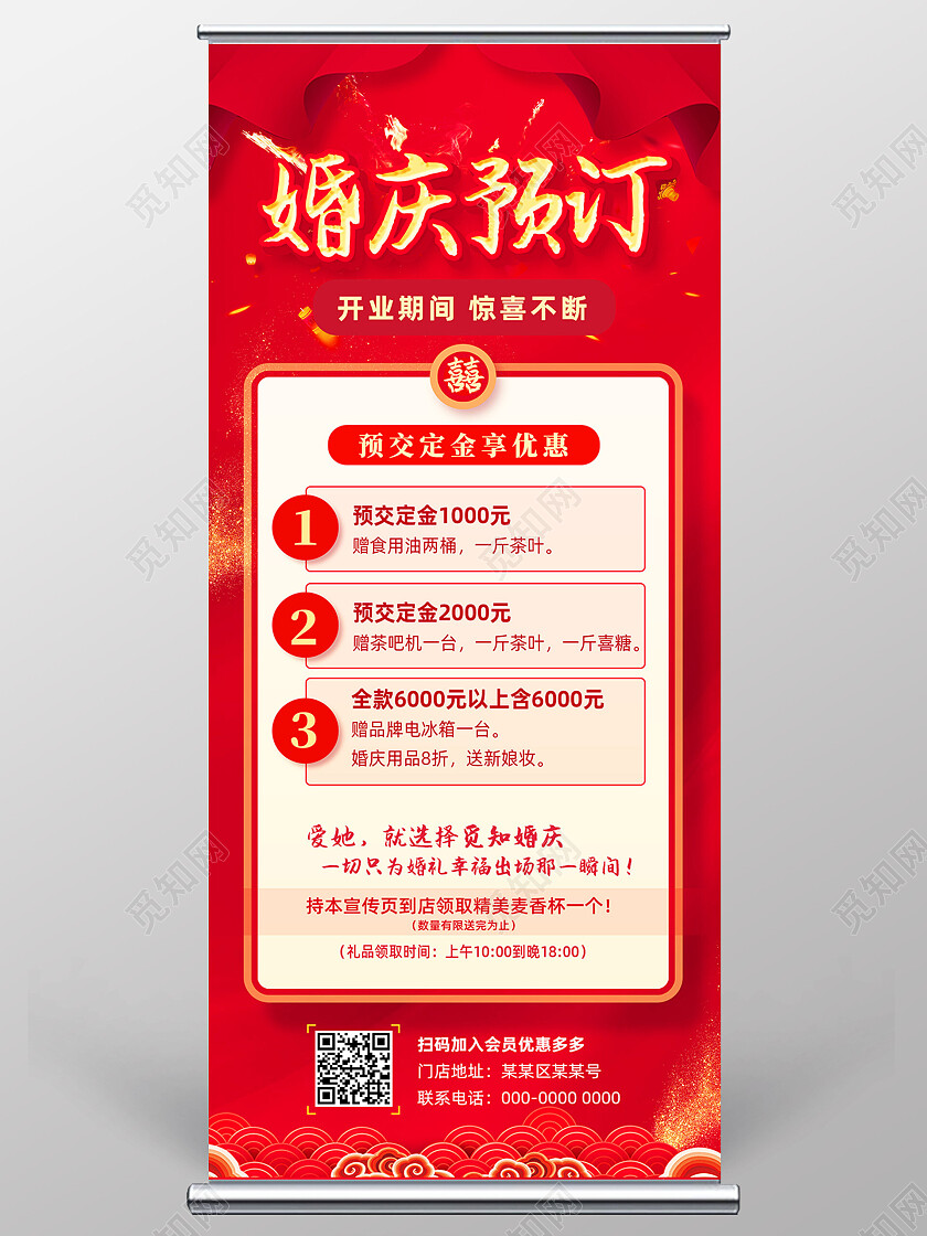 红色喜庆婚庆预订开业预交定金享优惠婚庆展架