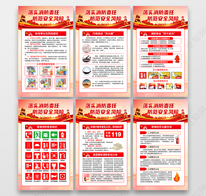 粉色风格119消防宣传海报全国消防日