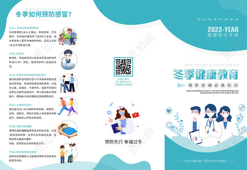 绿色简约冬季防寒宣传小知识冬季防寒预防疾病健康宣传折页冬季冬季健康教育