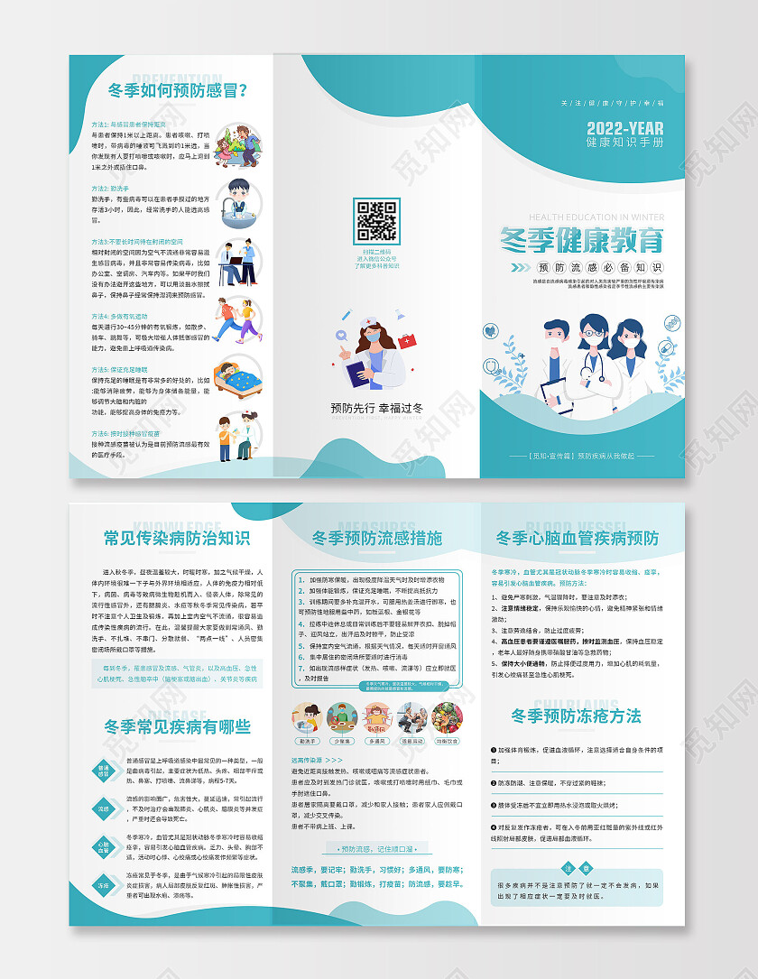 绿色简约冬季防寒宣传小知识冬季防寒预防疾病健康宣传折页冬季冬季健康教育