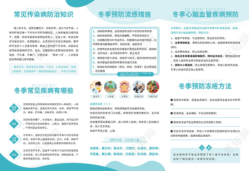 绿色简约冬季防寒宣传小知识冬季防寒预防疾病健康宣传折页冬季冬季健康教育
