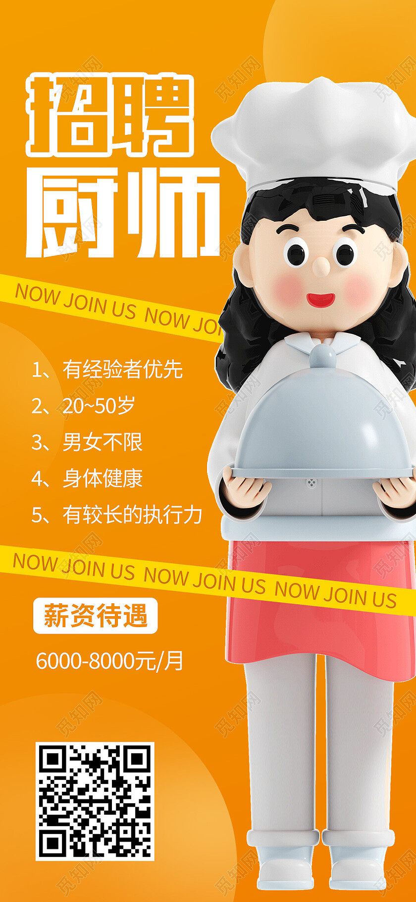 黄色简约招聘厨师招聘手机文案海报