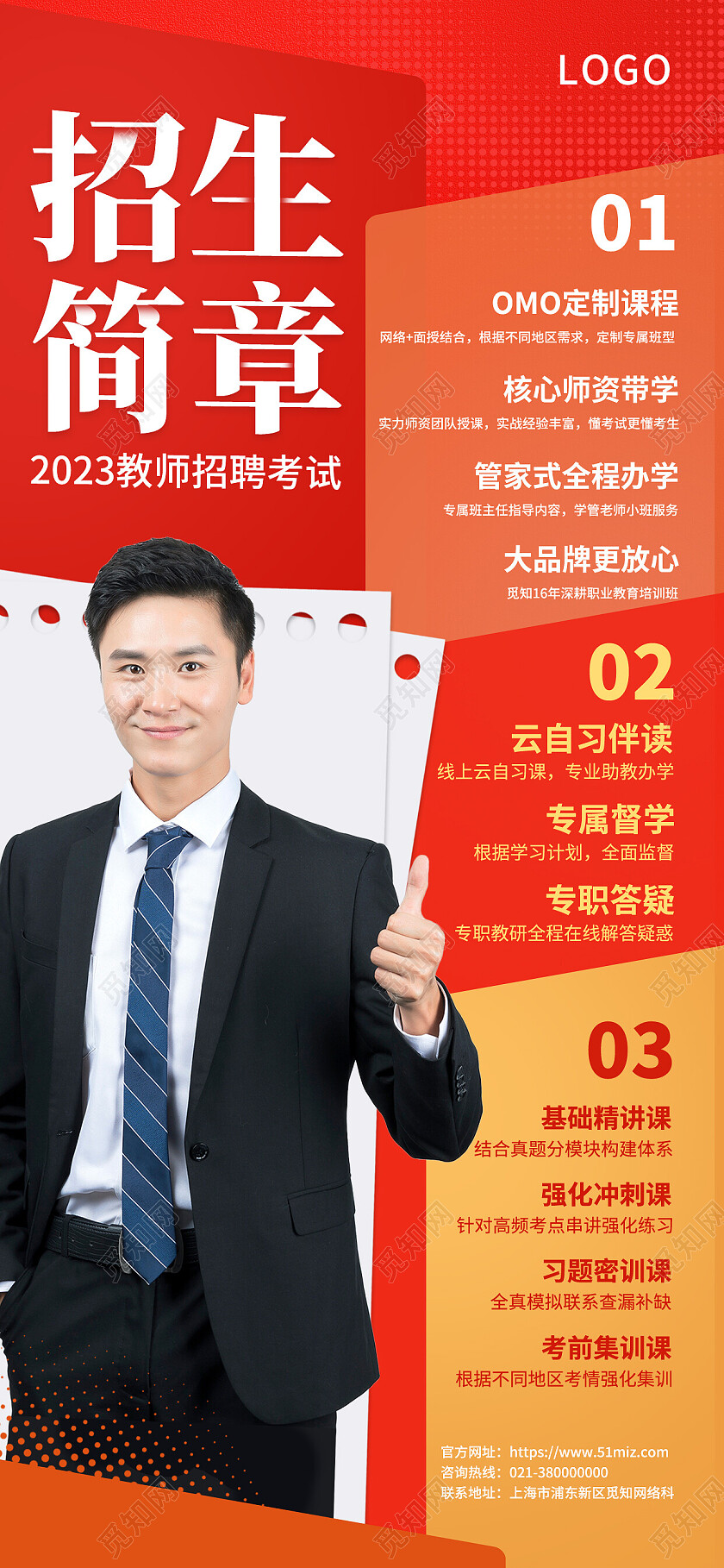 红色简约招生简章招聘手机文案海报