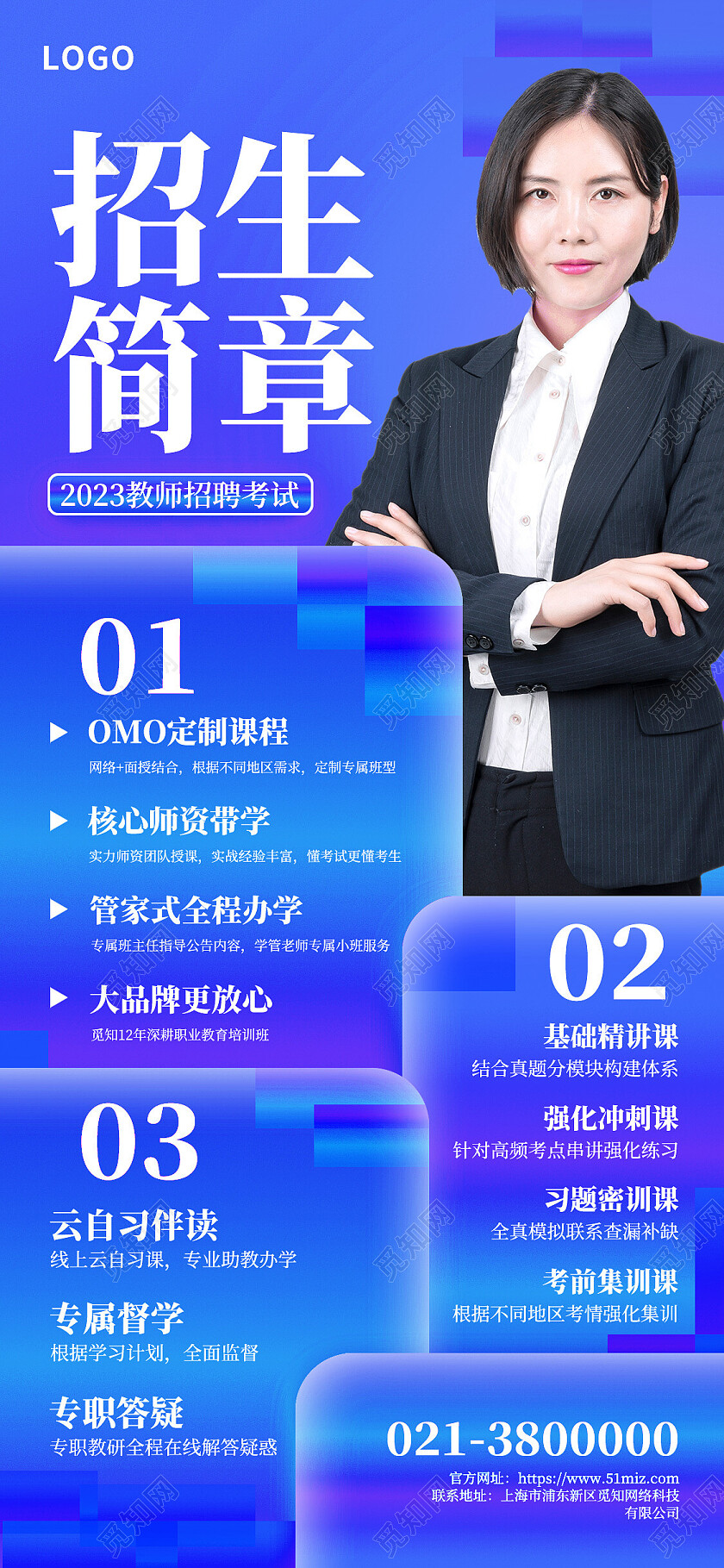 蓝色简约招生简章招聘手机文案海报