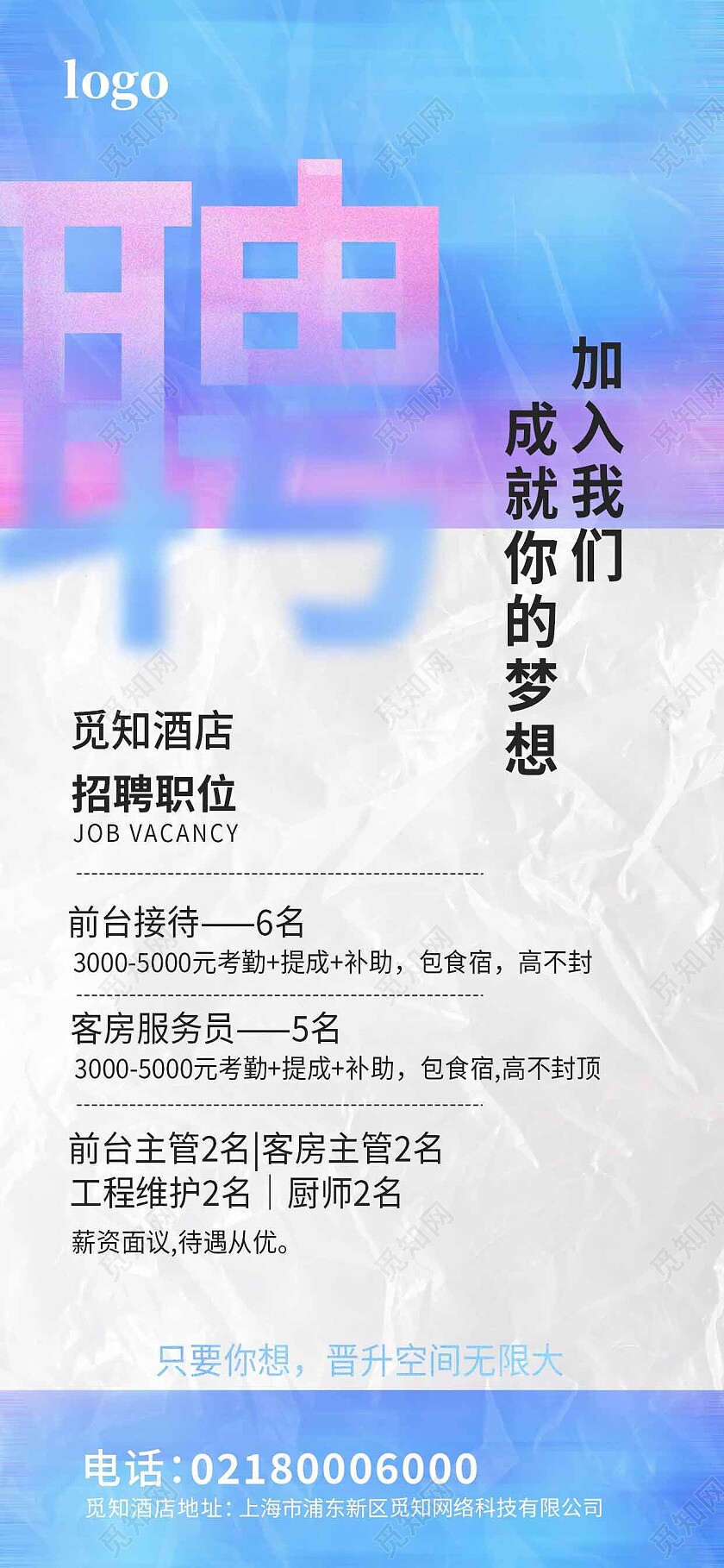 蓝色简约聘加入我们招聘手机文案海报