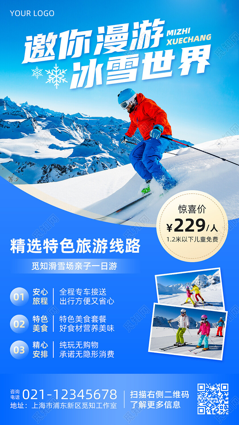 蓝色邀你漫游冰雪世界滑雪手机海报