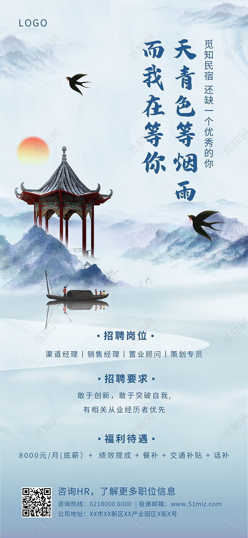 复古山水水墨风民宿招聘手机海报设计招聘手机文案海报