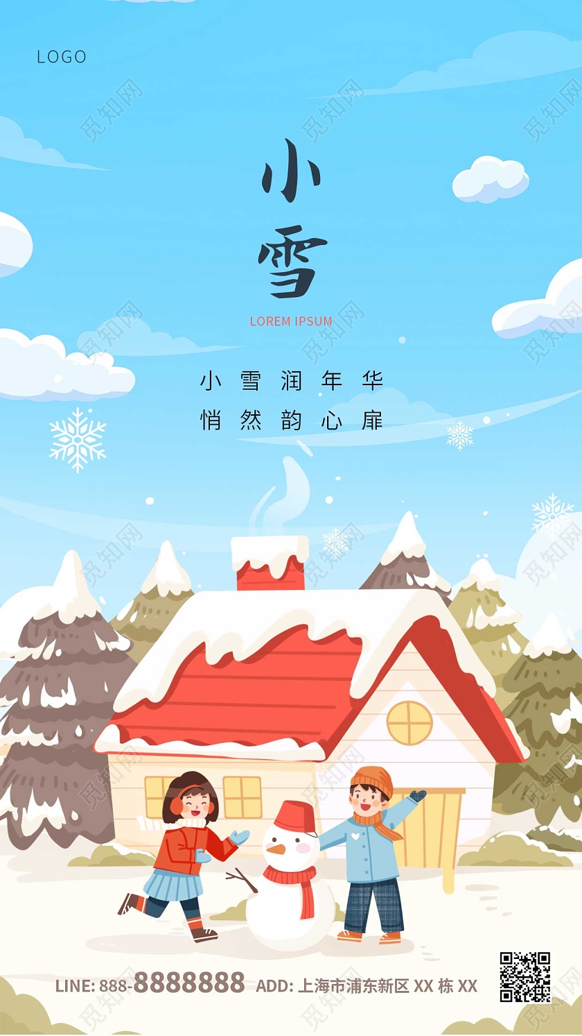黄色卡通玩耍小雪ui手机海报