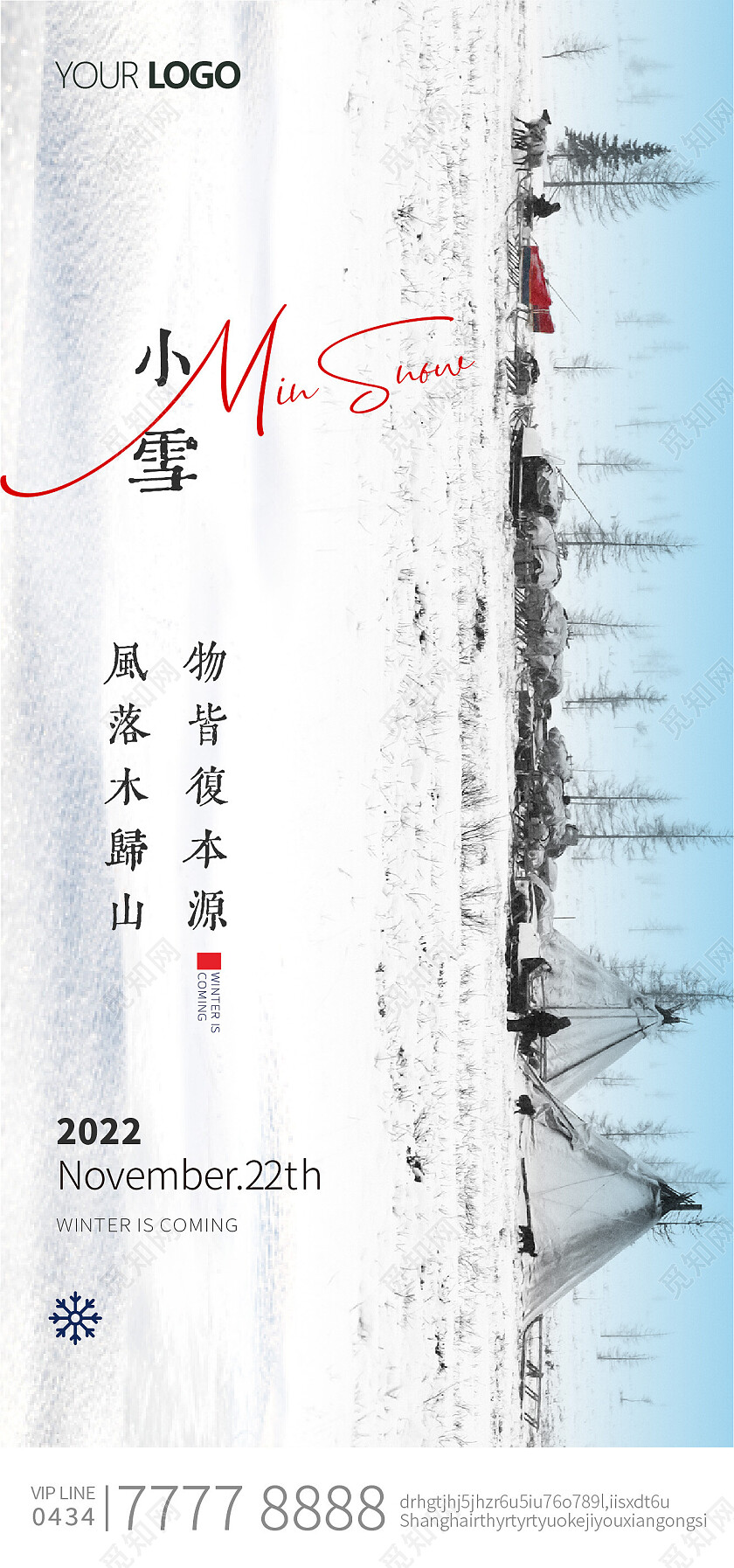 小雪大雪节气24节气手机宣传海报雪地手绘插画