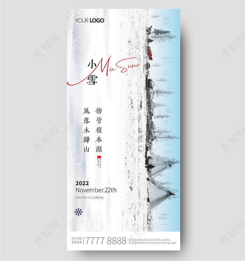 小雪大雪节气24节气手机宣传海报雪地手绘插画