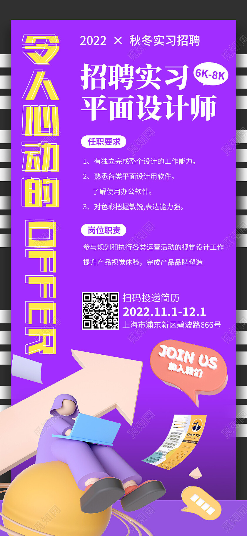 紫色简约招聘实习平面设计师招聘手机文案海报