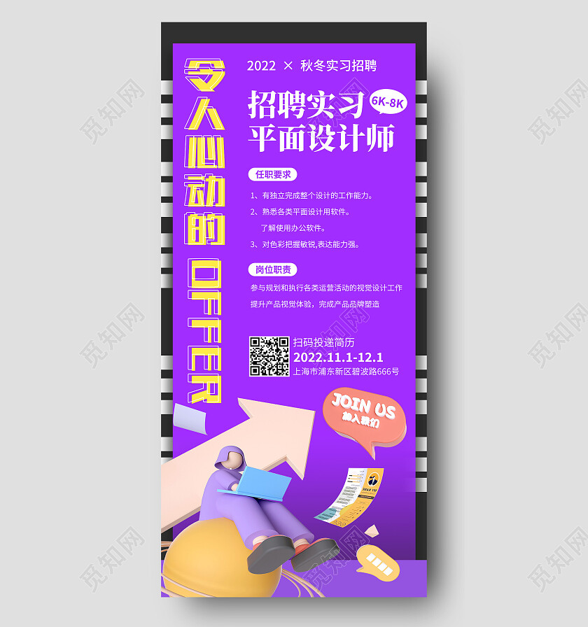 紫色简约招聘实习平面设计师招聘手机文案海报