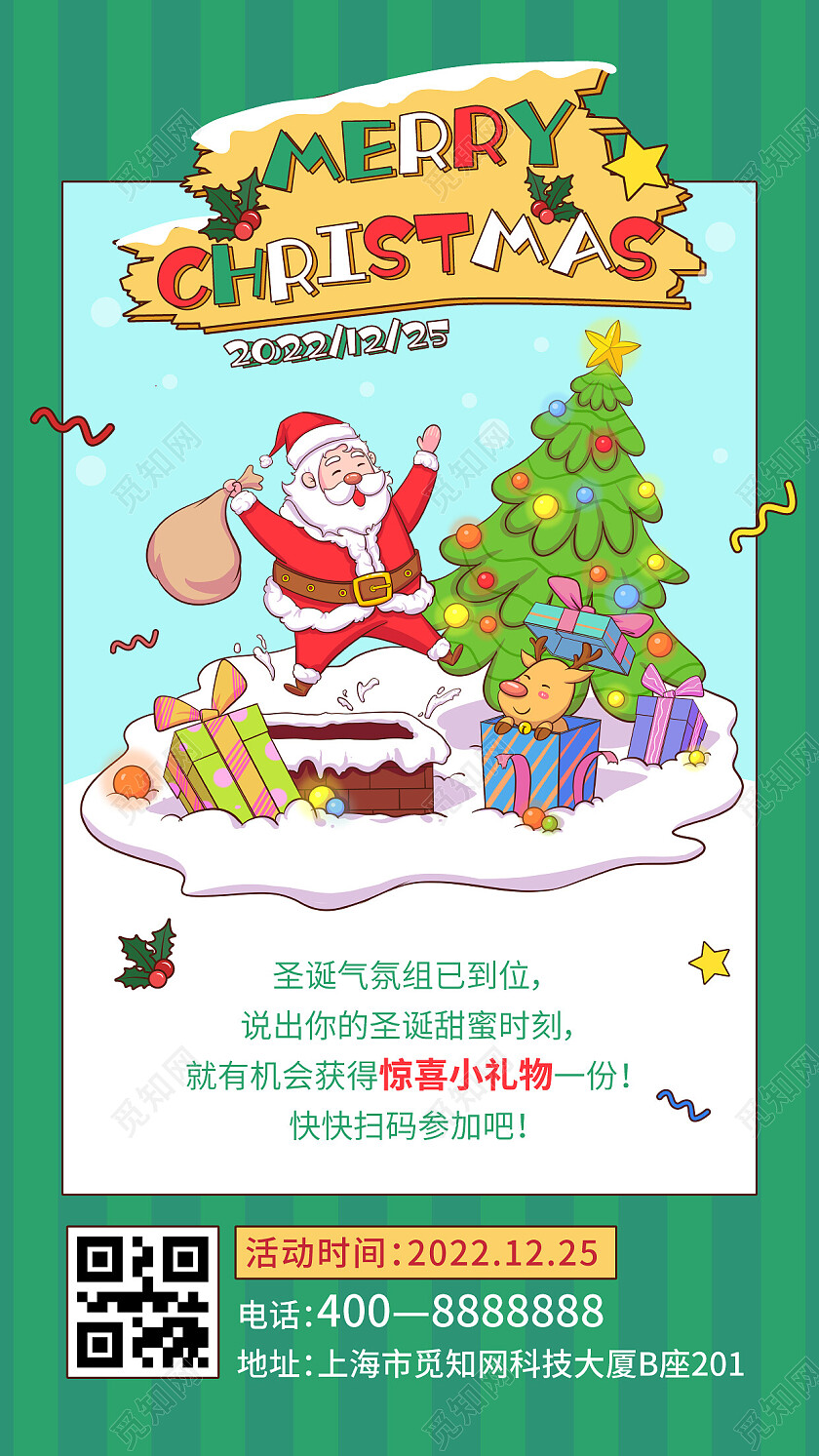 圣诞节活动参与有奖海报