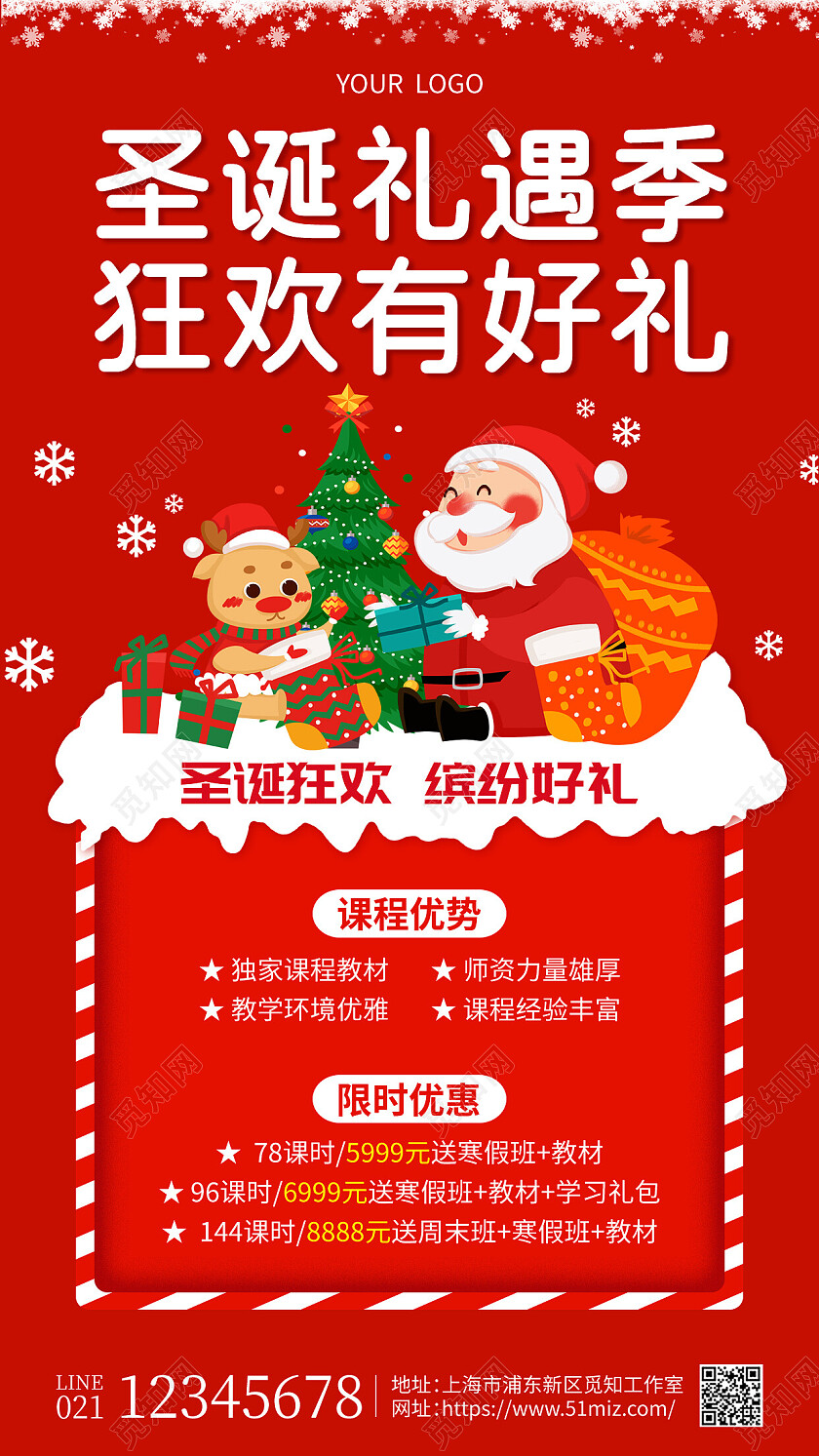 红色插画圣诞礼遇季狂欢有好礼圣诞节手机文案海报