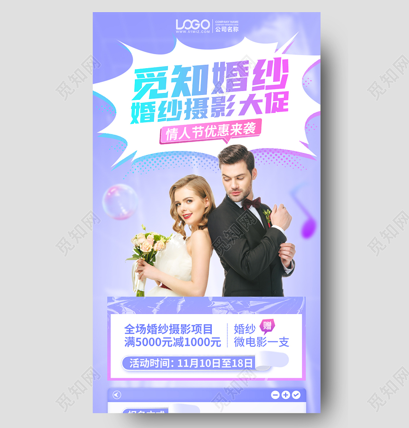 婚纱摄影优惠活动手机海报