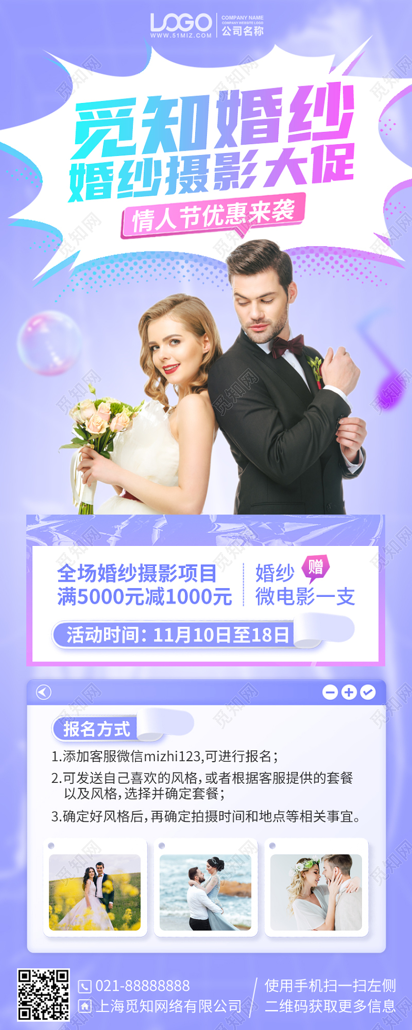 婚纱摄影优惠活动手机海报