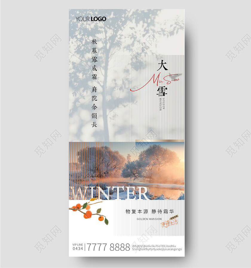 小雪大雪地产节气24节气手机宣传海报雪地手绘插画