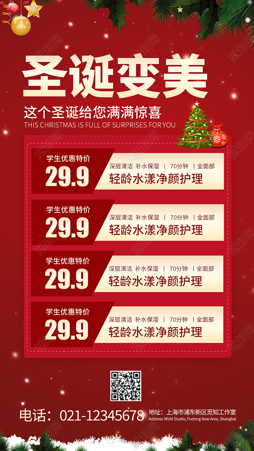 红色简约大气插画圣诞变美圣诞节手机文案海报
