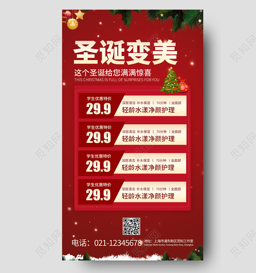 红色简约大气插画圣诞变美圣诞节手机文案海报