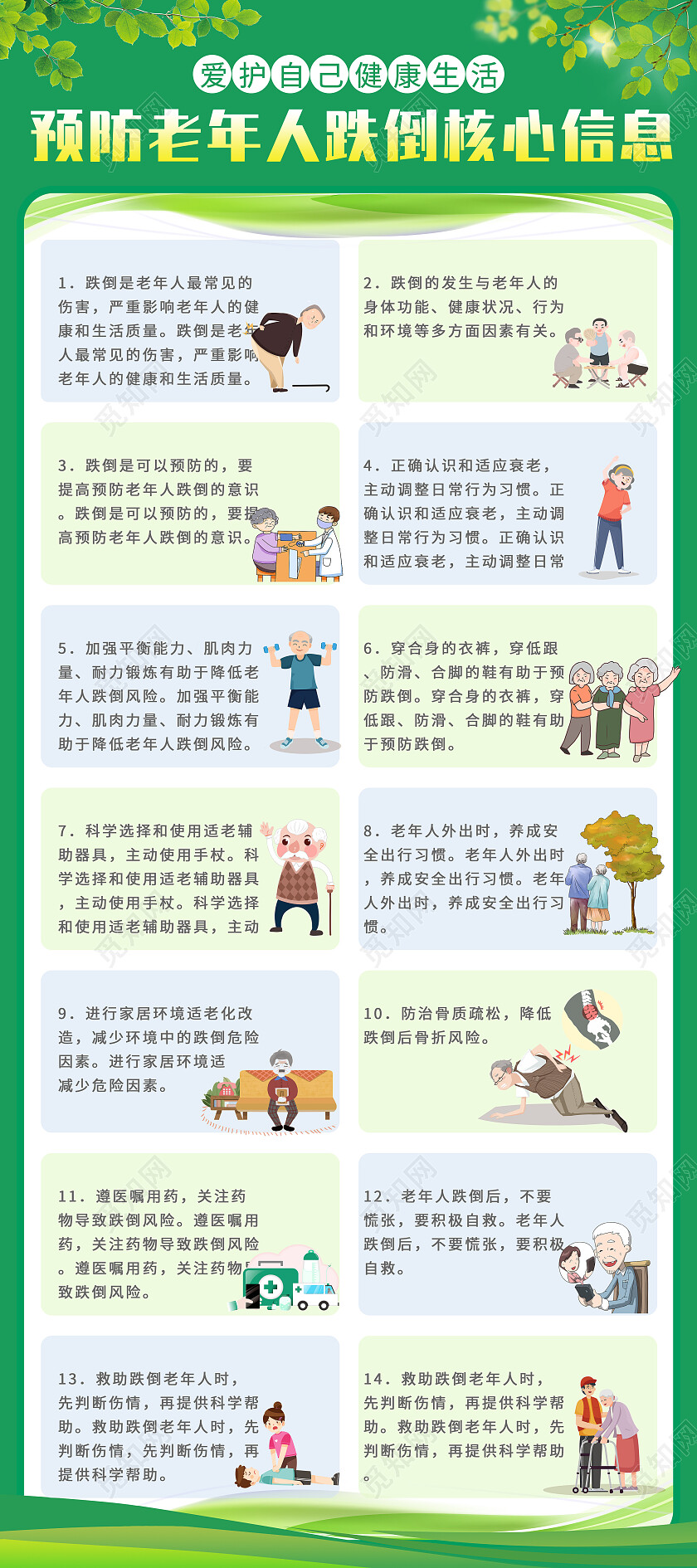 绿色小清新秋季健康知识教育宣传栏秋季健康教育宣传展架健康健康教育宣传栏