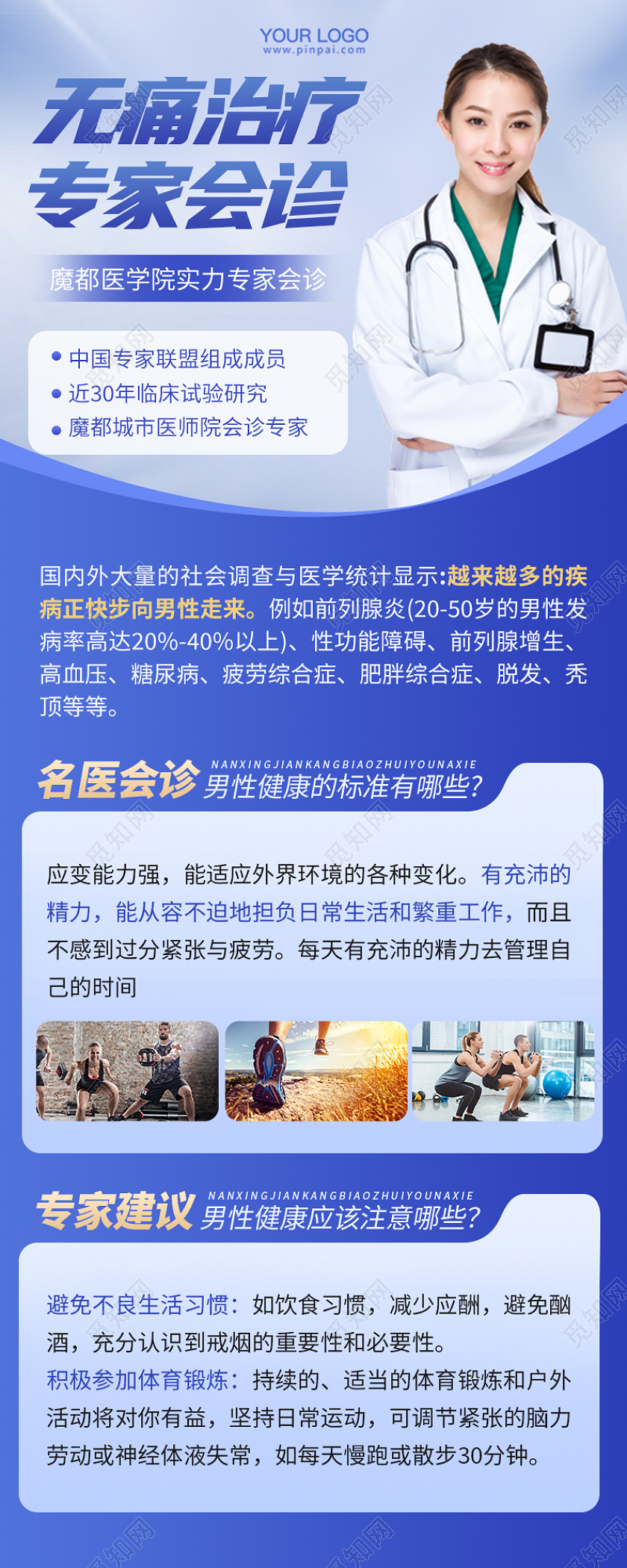 蓝色简约男性知识医疗手机长图医院