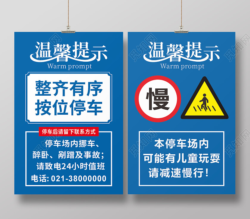 蓝色简约停车秩序减速慢行温馨提示海报背景温馨提示牌