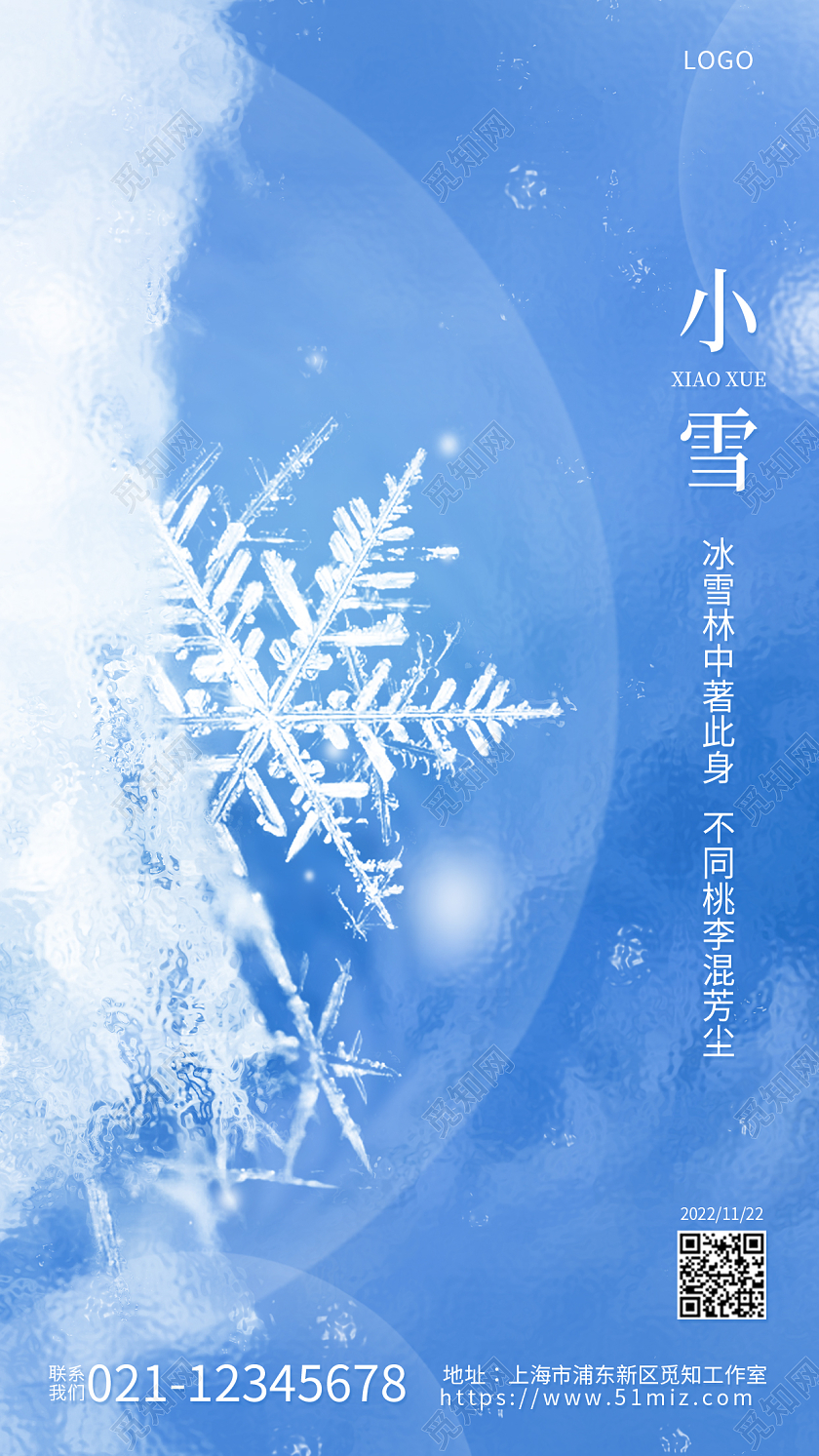 蓝色毛玻璃简约小雪手机海报