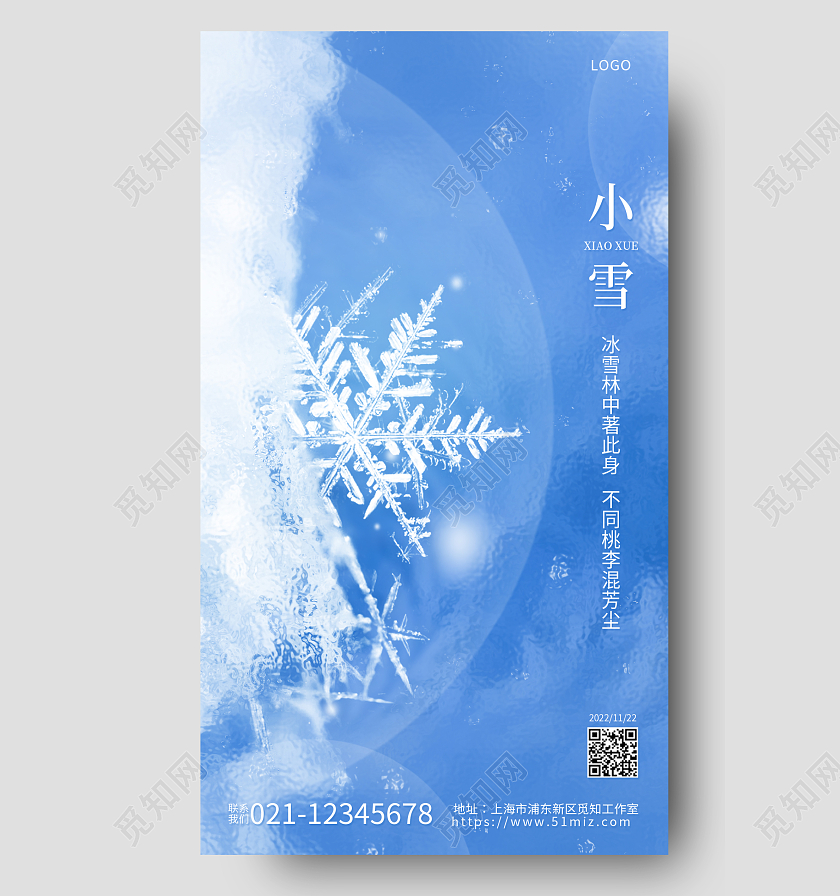 蓝色毛玻璃简约小雪手机海报