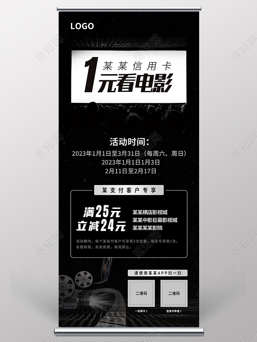 黑色背景简约风格某信用卡1元看电影展架