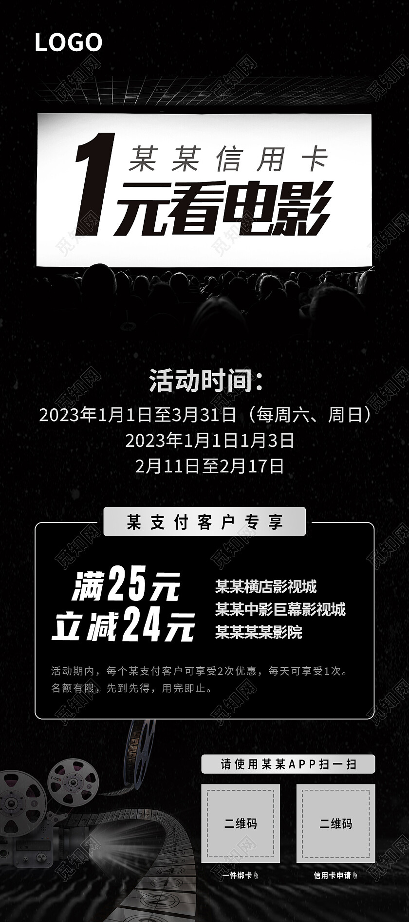 黑色背景简约风格某信用卡1元看电影展架