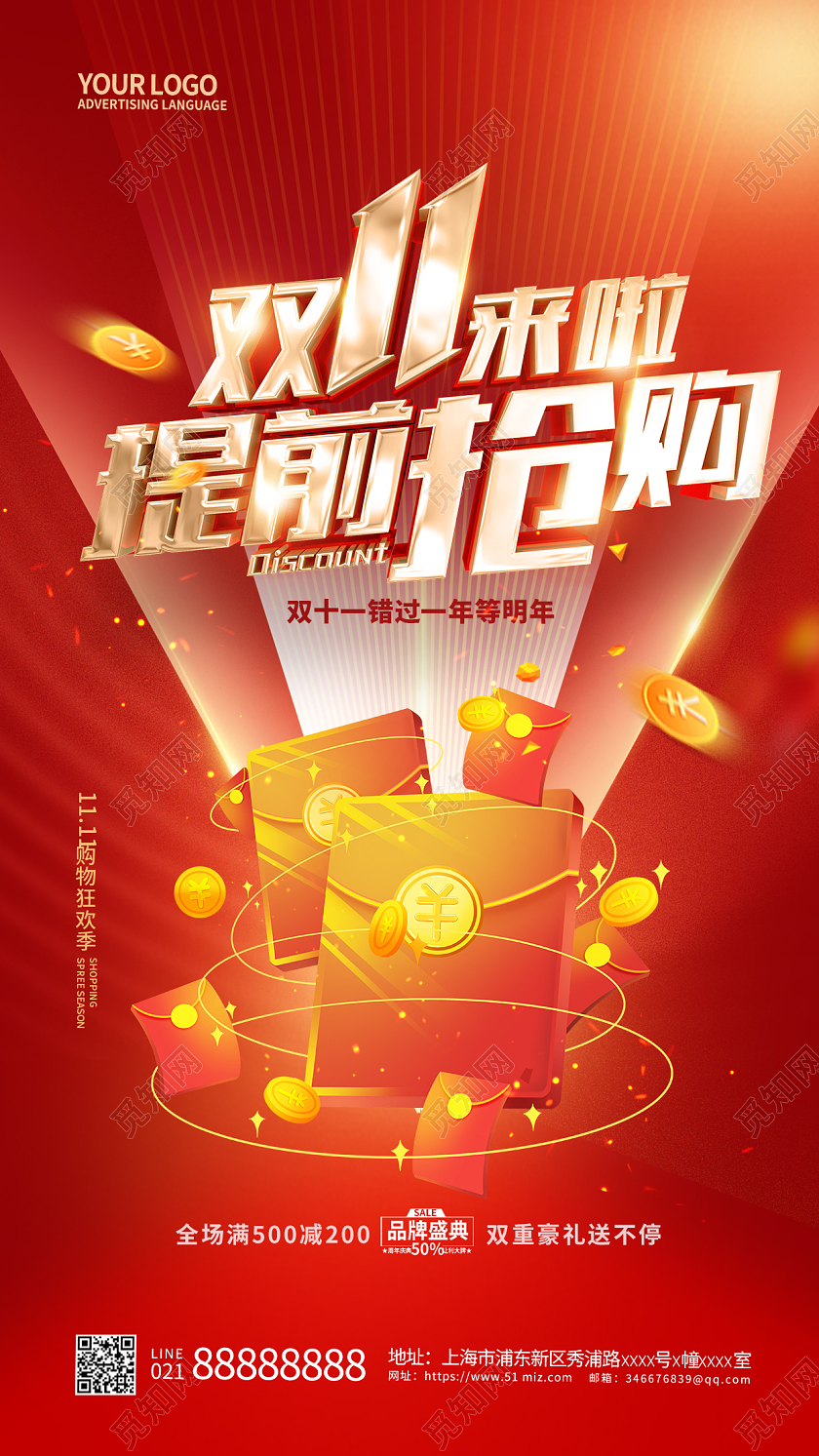 红色简约双11双十一手机宣传海报