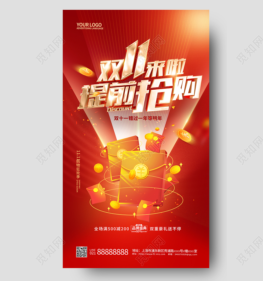 红色简约双11双十一手机宣传海报