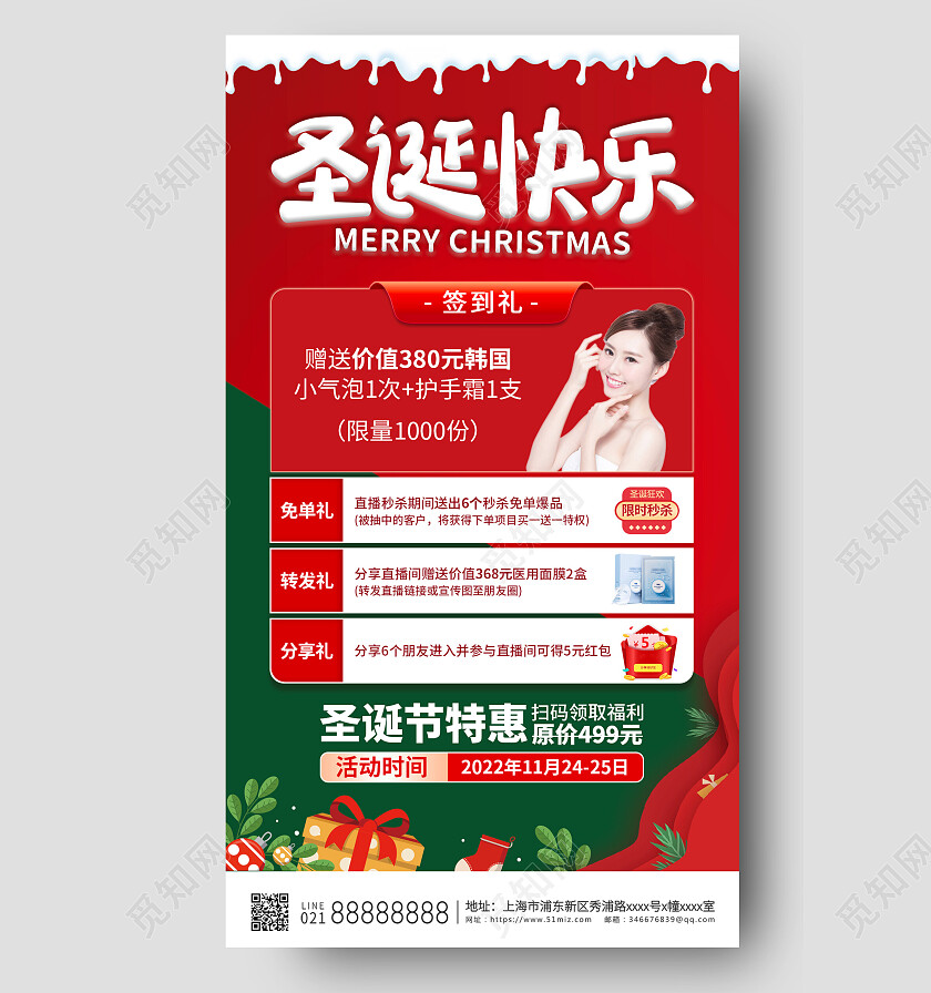 红色简约圣诞节手机文案海报