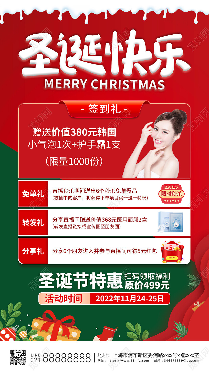 红色简约圣诞节手机文案海报