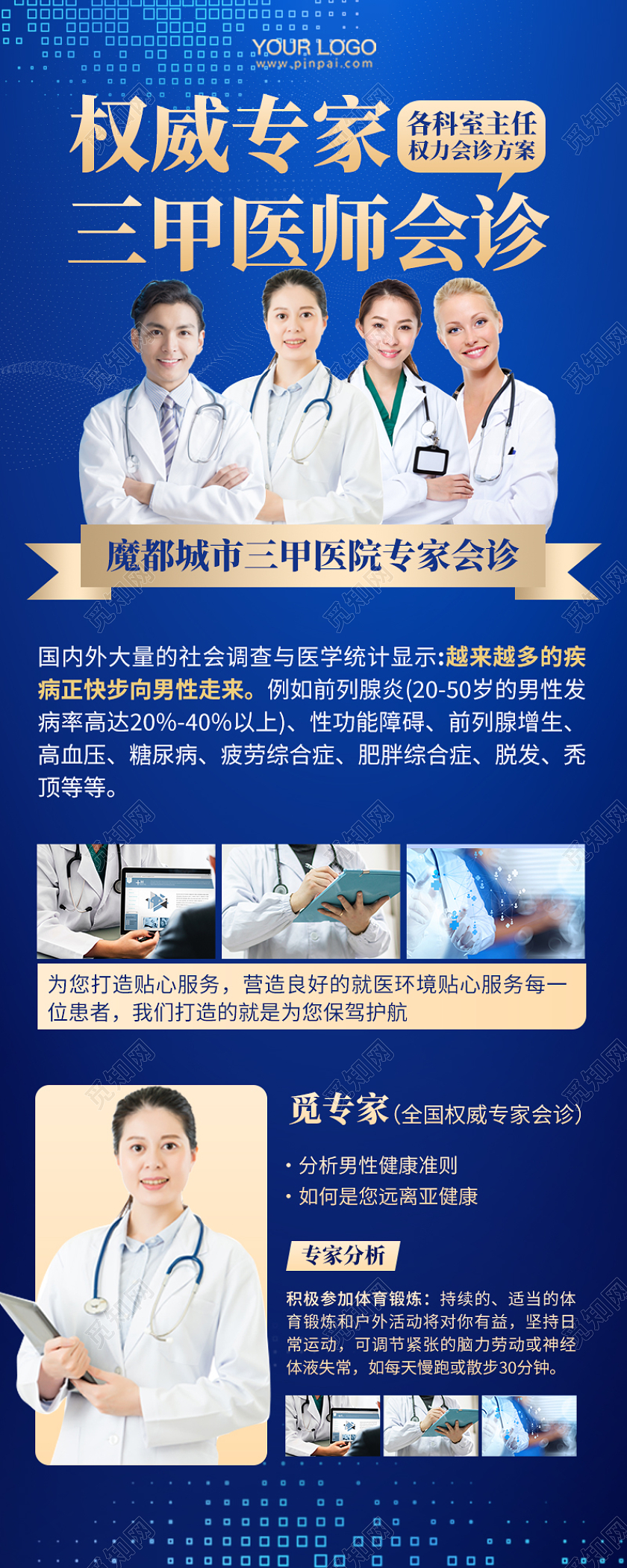 蓝色简约三甲医师权威知识手机长图医院