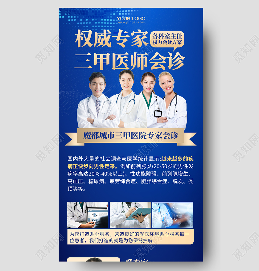 蓝色简约三甲医师权威知识手机长图医院